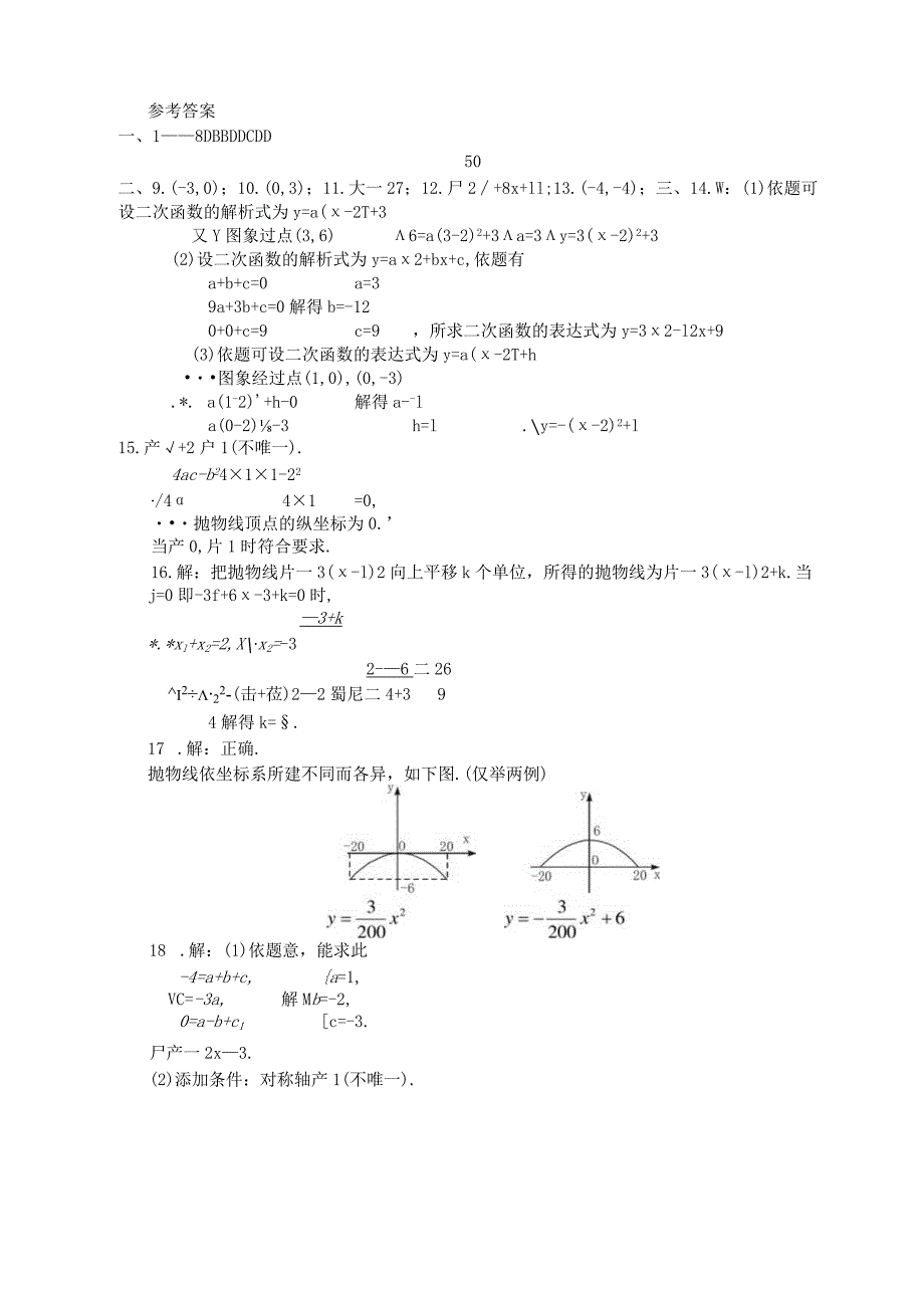 二次函数的表达式 测试题.docx_第3页