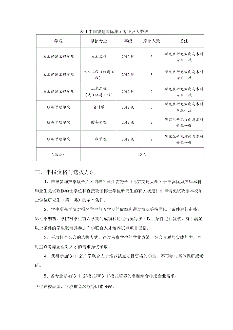 机电学院2015年“3+1+2”产学联合人才培养实施方案.docx_第2页