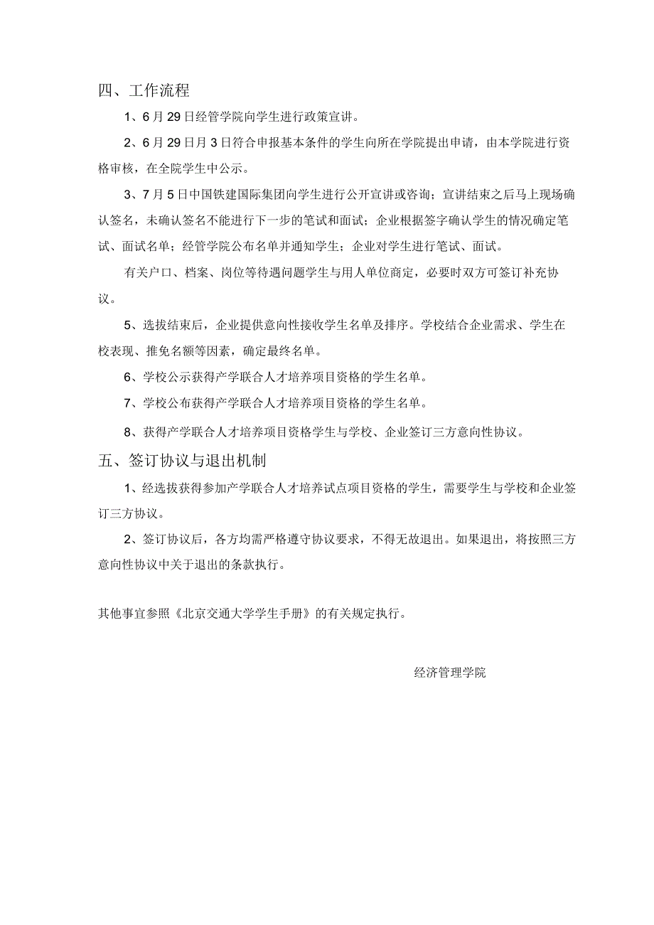 机电学院2015年“3+1+2”产学联合人才培养实施方案.docx_第3页