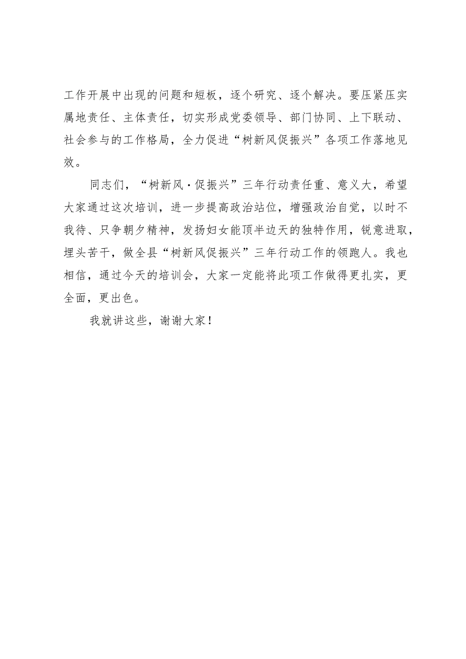 在基层执委“树新风·促振兴”家风家教骨干培训班上的讲话.docx_第3页