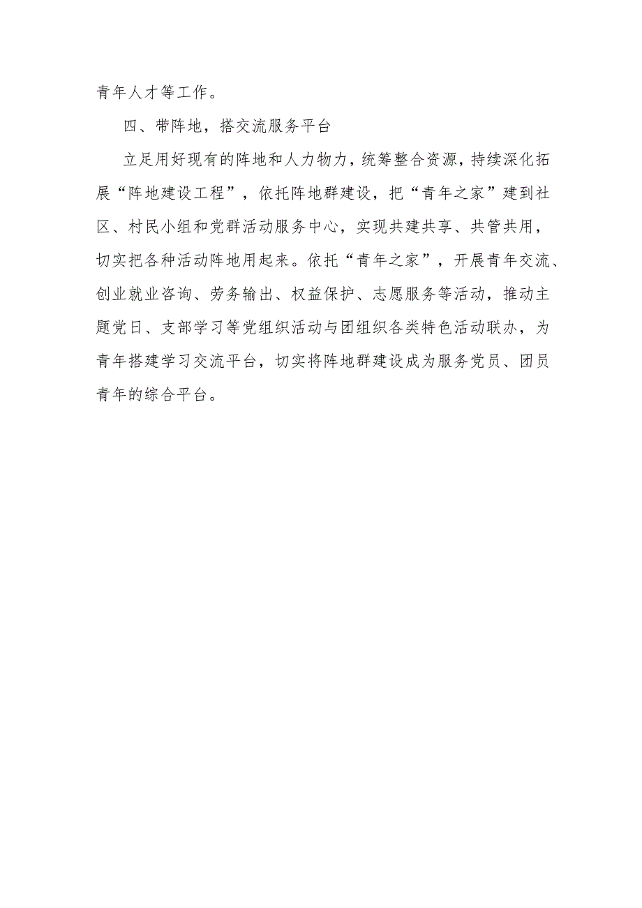 党建工作亮点经验团市委党建工作亮点经验汇报材料.docx_第2页