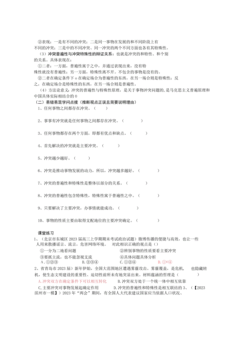 9.1矛盾是事物发展的源泉和动力导学案吐血奉献带答案.docx_第2页