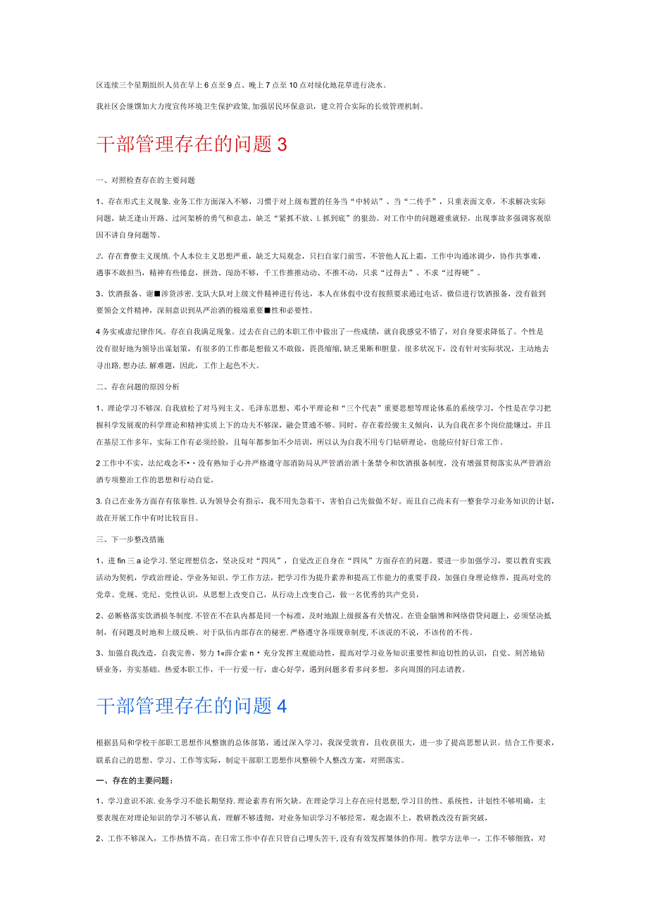 干部管理存在的问题6篇.docx_第3页
