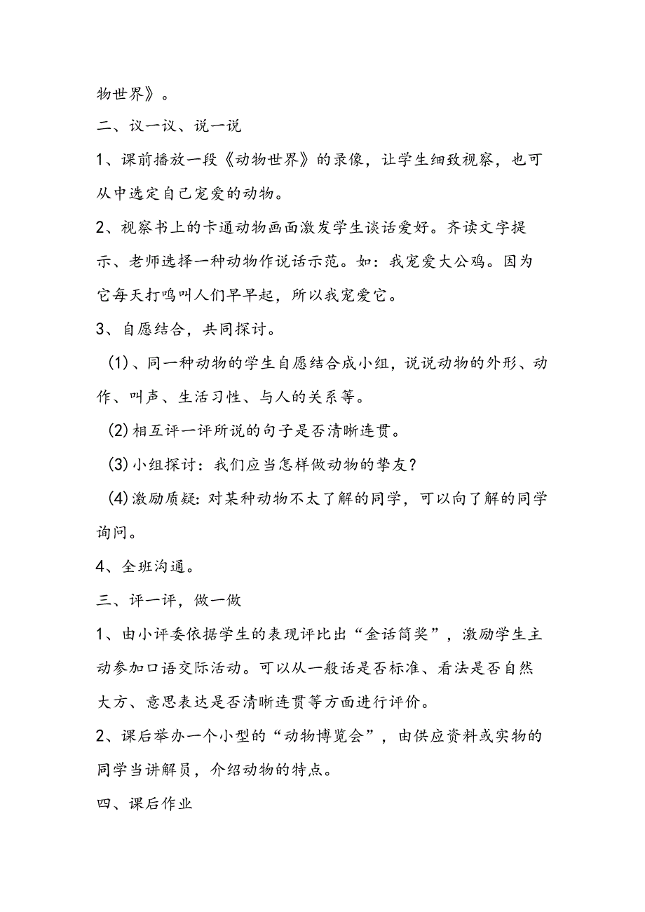 《我喜爱的动物》教学设计.docx_第2页