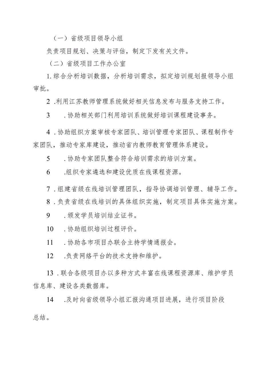 江苏省中小学幼儿园教师学科类在线学习实施指南.docx_第2页