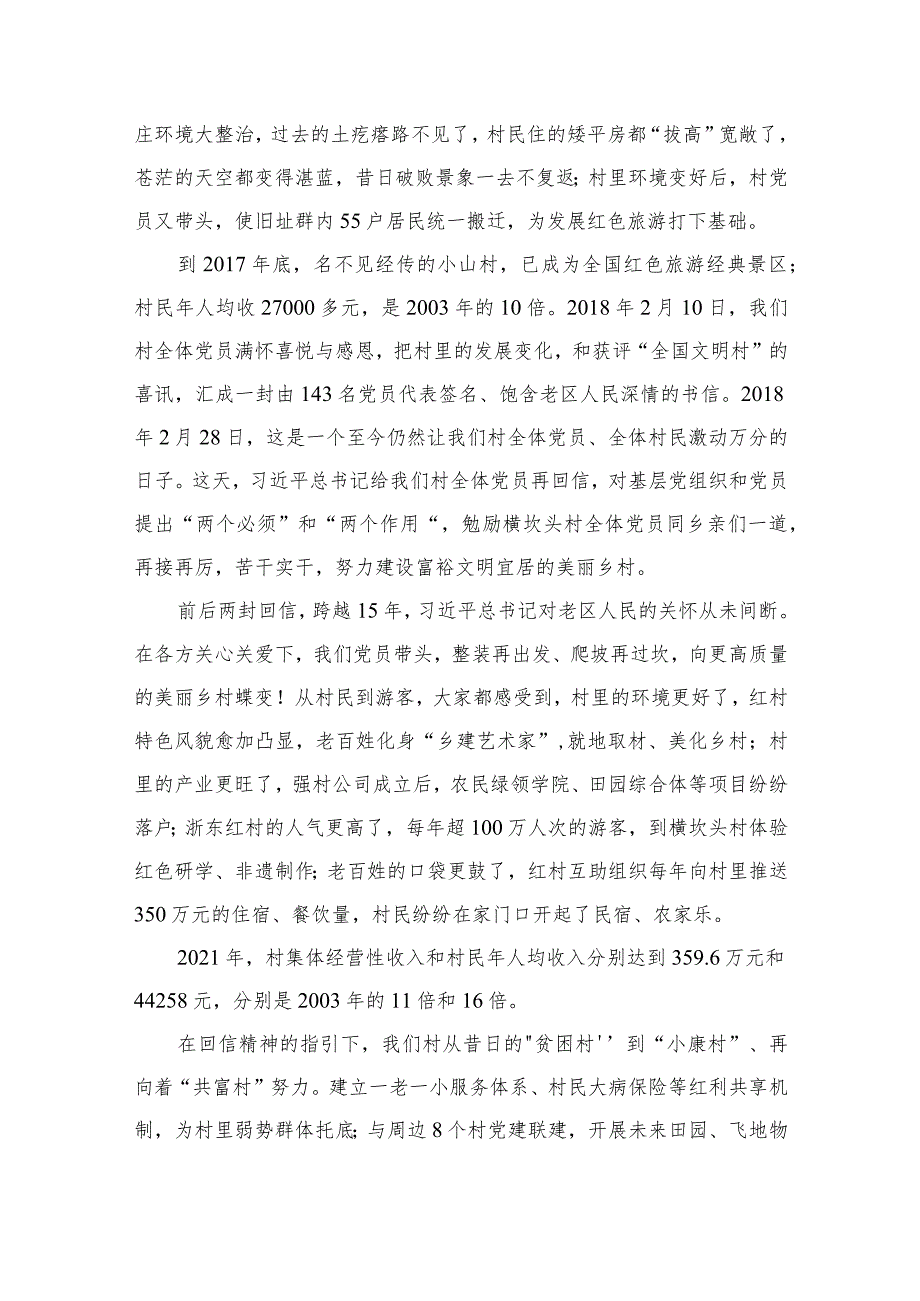 2023年开展学习浙江“千万工程”经验案例专题学习发言材料范文九篇(最新精选).docx_第2页