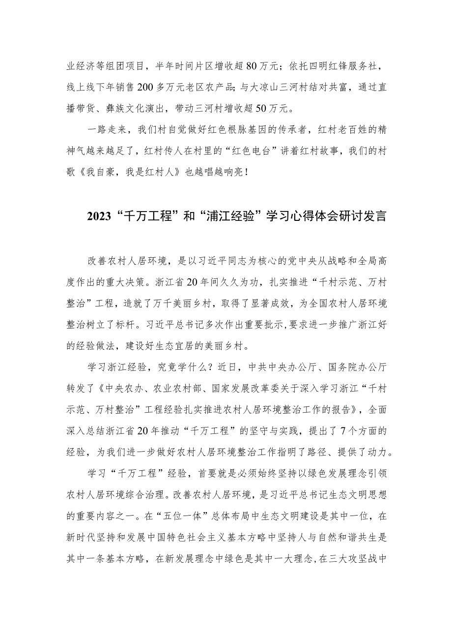 2023年开展学习浙江“千万工程”经验案例专题学习发言材料范文九篇(最新精选).docx_第3页