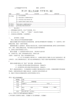 9.1 压强导学案.docx