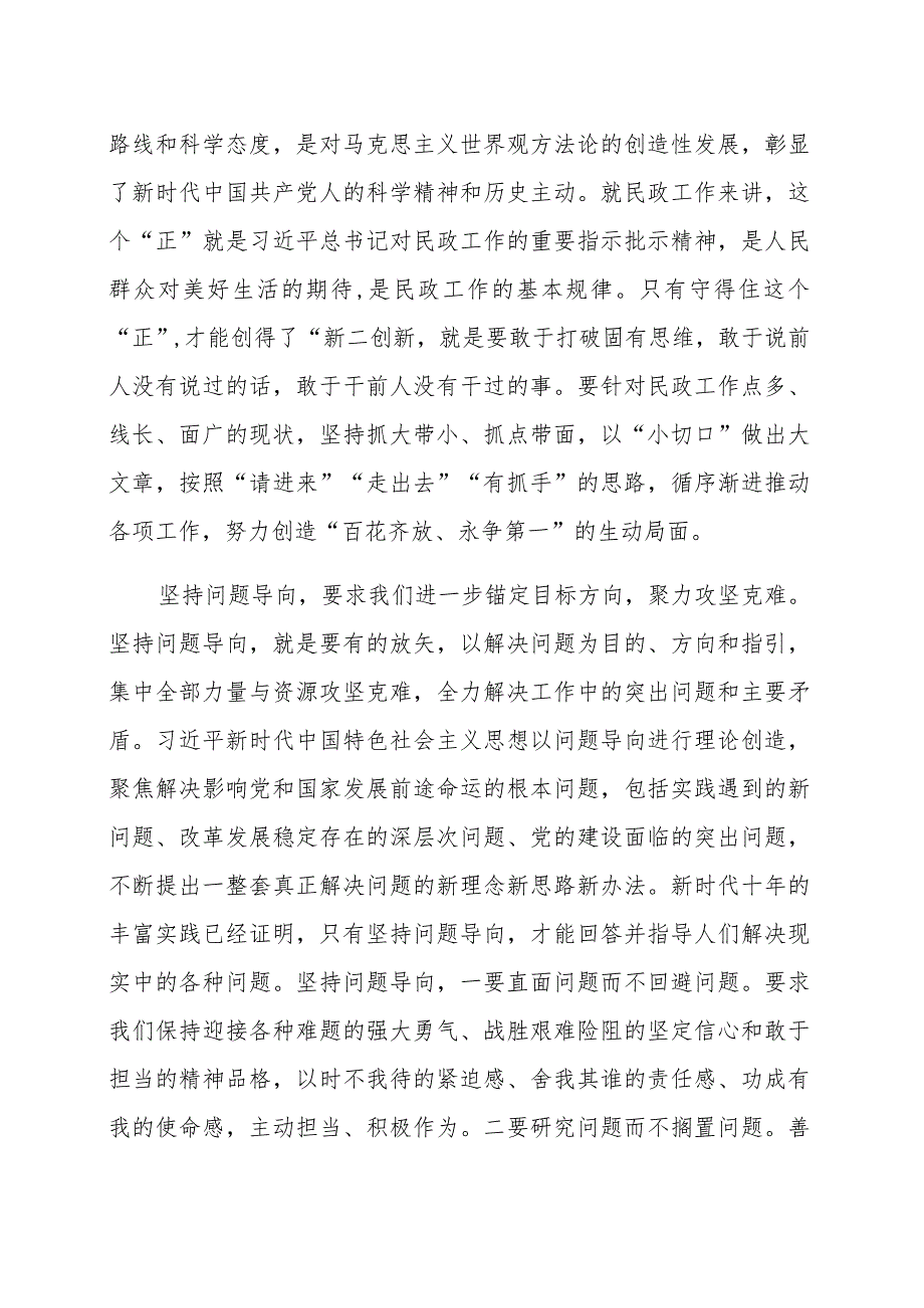 “六个必须坚持”研讨发言材料范文（三篇）.docx_第3页