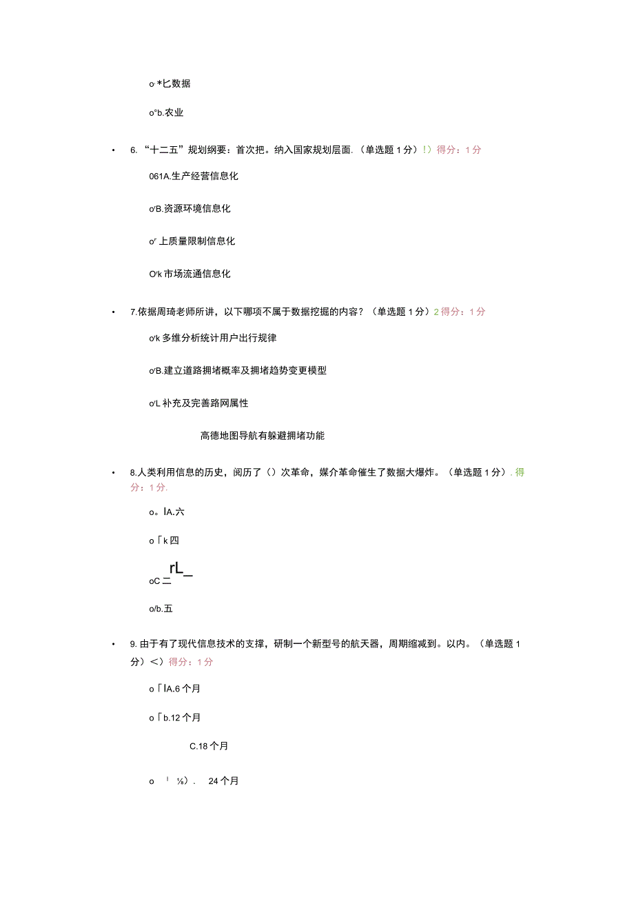 94分贵州省专业技术人员在线学习公需科目大数据培训考试题目及答案.docx_第2页