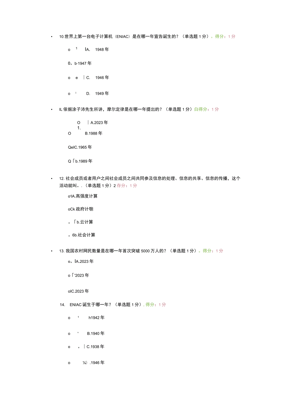 94分贵州省专业技术人员在线学习公需科目大数据培训考试题目及答案.docx_第3页