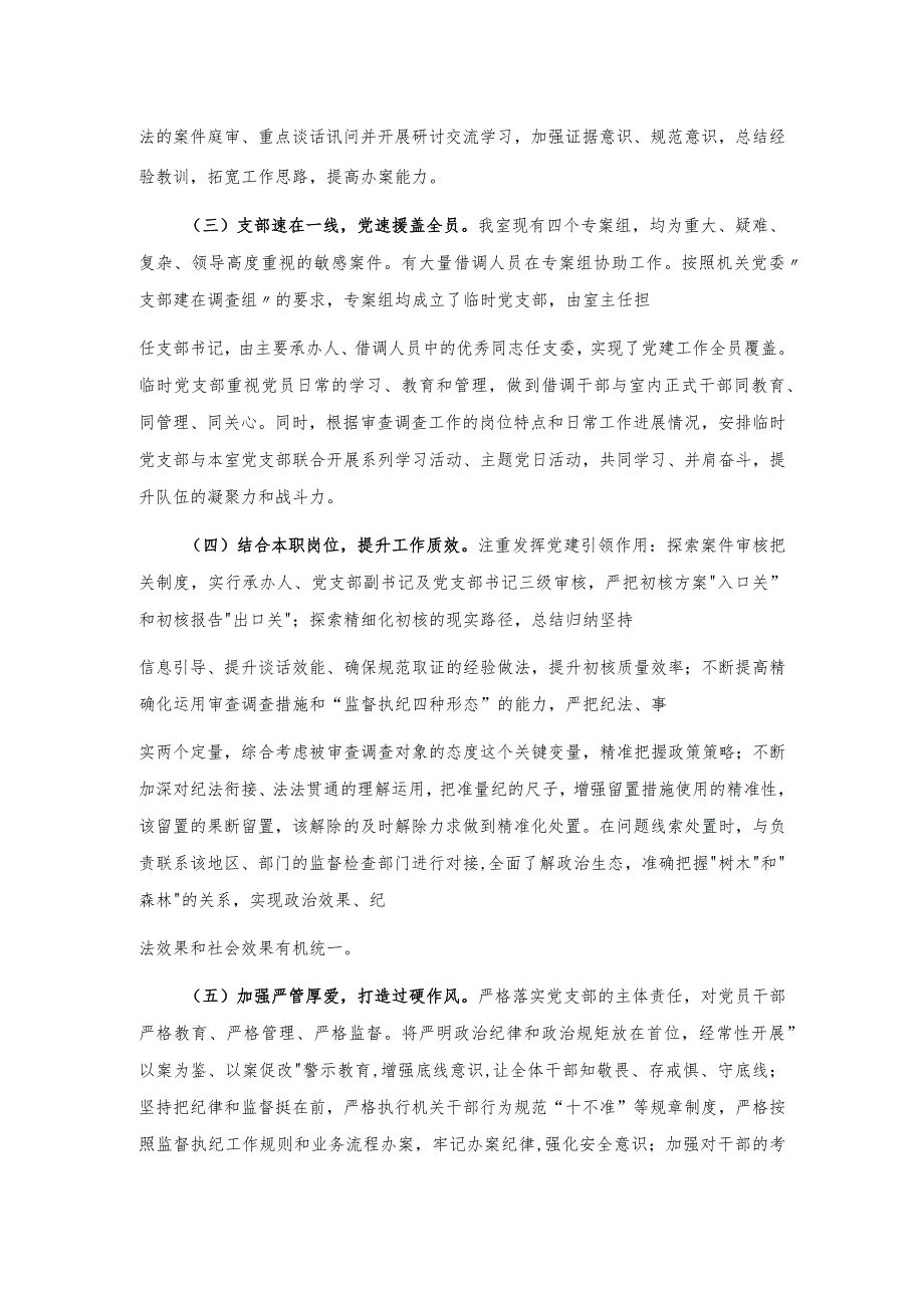 2023年X机关党支部党建工作总结及存在问题、下步建议.docx_第2页