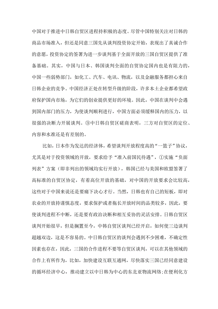 【精品文档】经济合作论文：地方经济合作措施透析（整理版）.docx_第2页