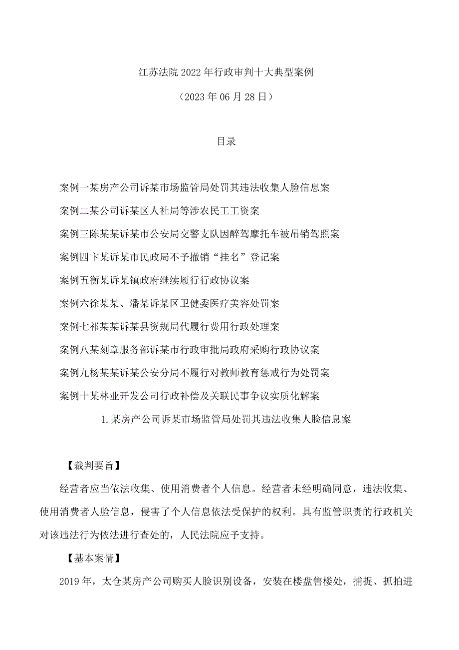 江苏法院2022年行政审判十大典型案例.docx_第1页