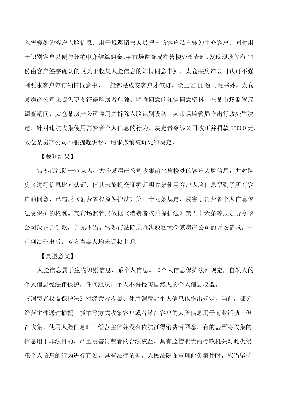 江苏法院2022年行政审判十大典型案例.docx_第2页