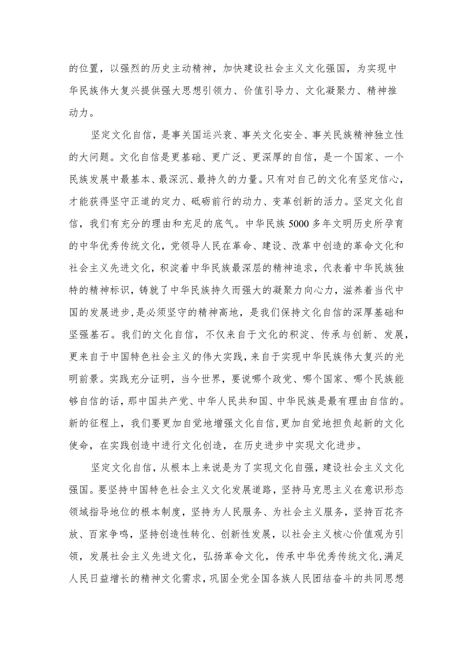 2023坚定文化自信建设文化强国专题学习交流研讨发言(精选12篇).docx_第2页