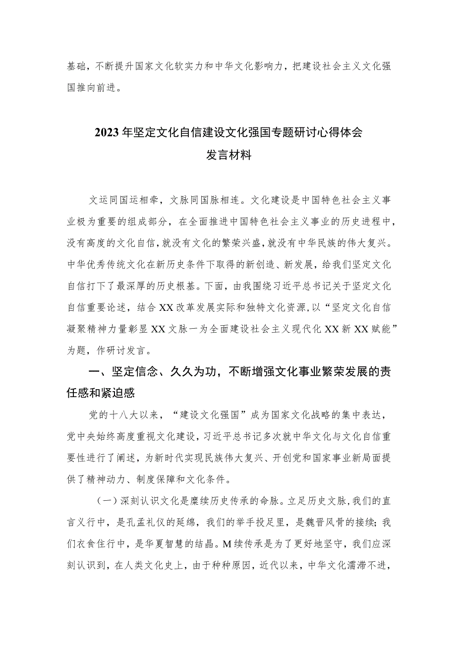 2023坚定文化自信建设文化强国专题学习交流研讨发言(精选12篇).docx_第3页