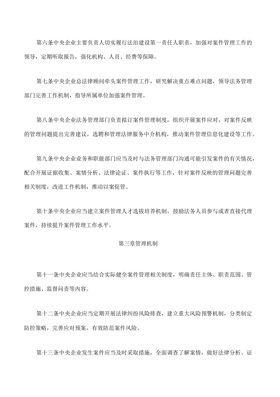 中央企业法律纠纷案件管理办法.docx_第2页