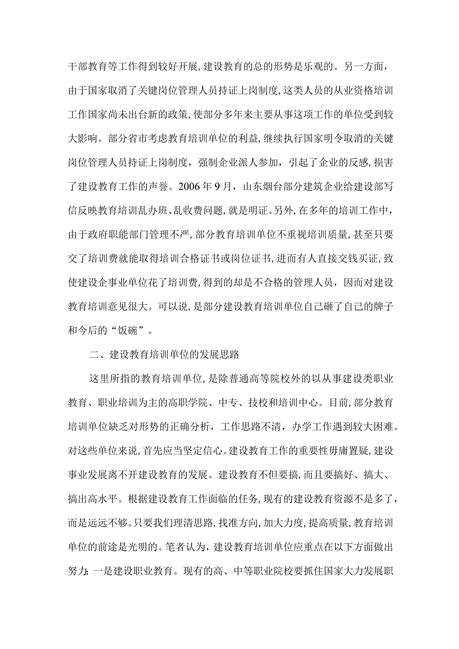 【精品文档】建设教学培训工作的趋势及思路（整理版）.docx_第2页