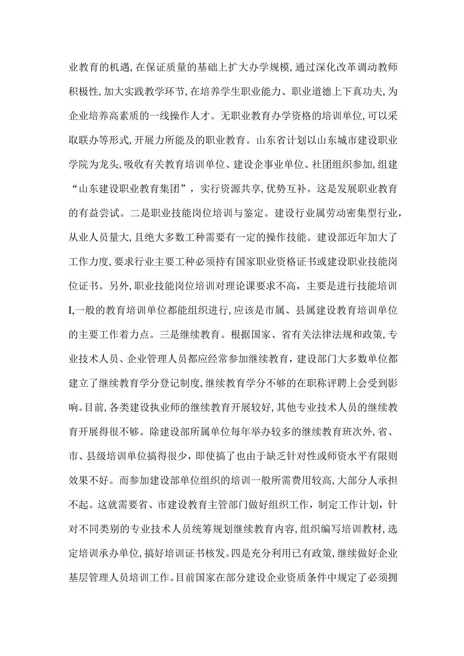 【精品文档】建设教学培训工作的趋势及思路（整理版）.docx_第3页