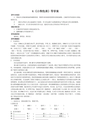 8.《小狗包弟》导学案.docx