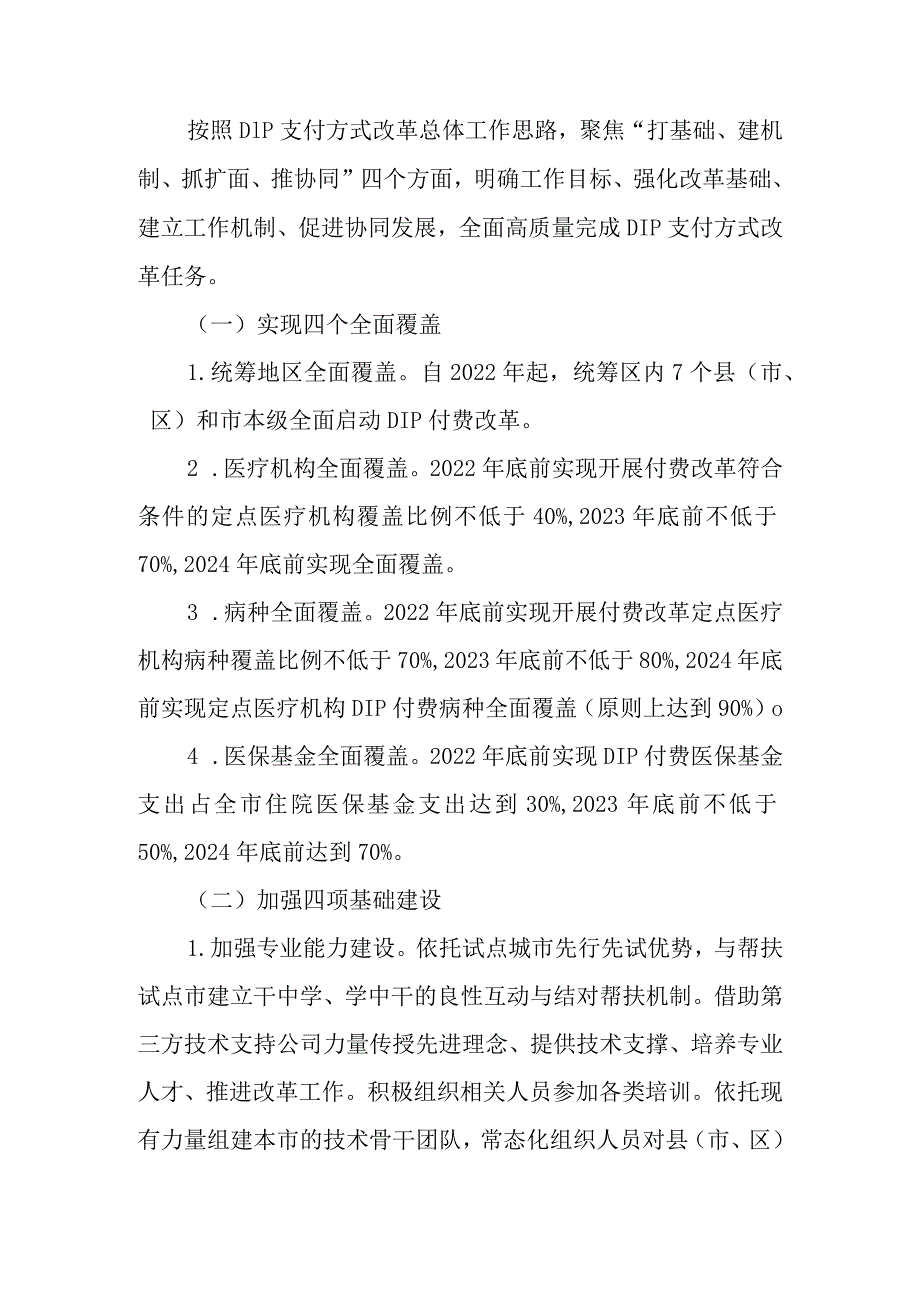 2023年DIP支付方式改革三年行动方案.docx_第2页