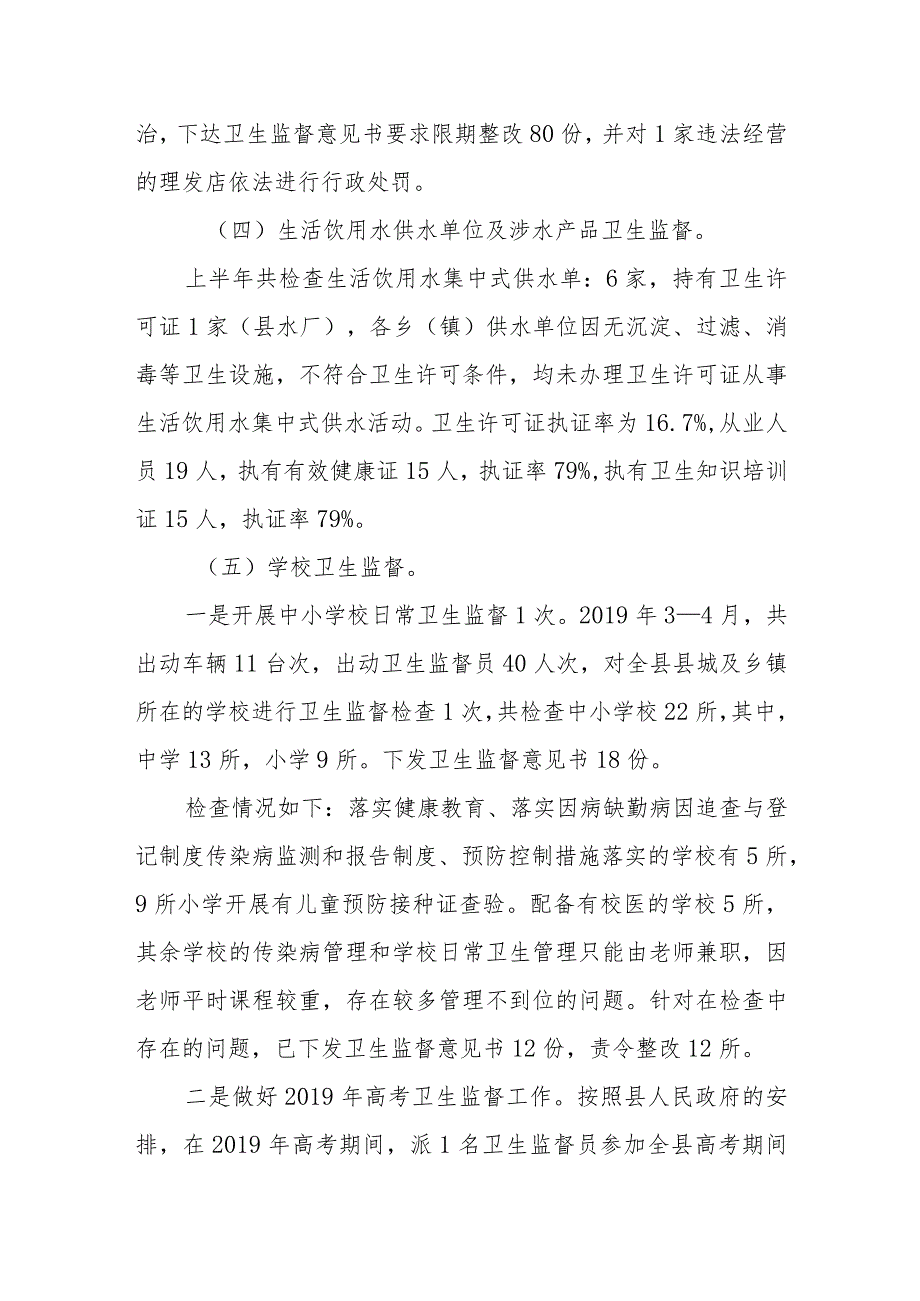 公共卫生督导整改报告篇9.docx_第3页