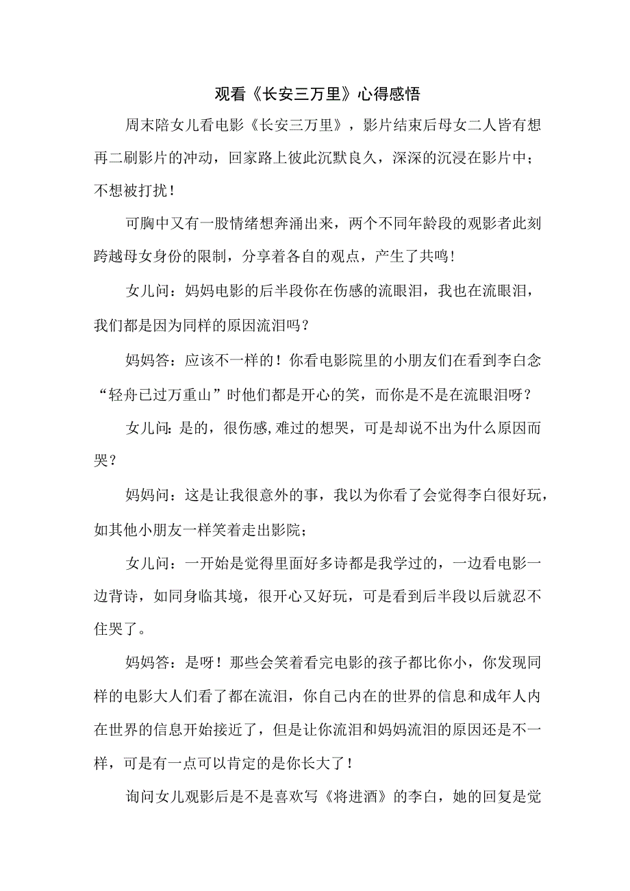 学生观看长安三万里个人心得感悟 汇编5份.docx_第1页