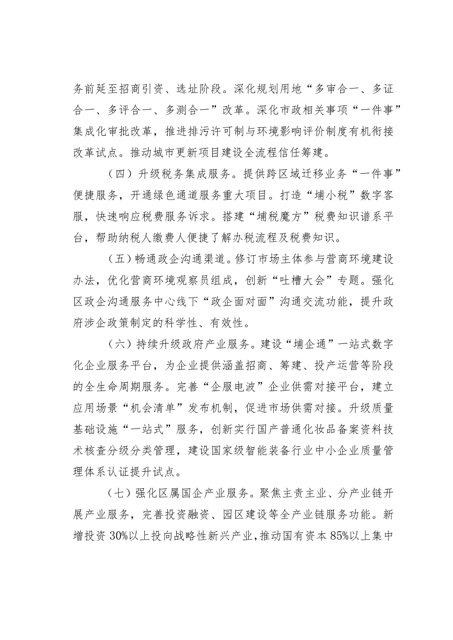 2023年某某开发区聚焦产业高质量发展营造一流营商环境行动方案.docx_第2页