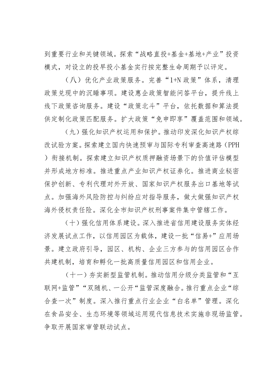 2023年某某开发区聚焦产业高质量发展营造一流营商环境行动方案.docx_第3页