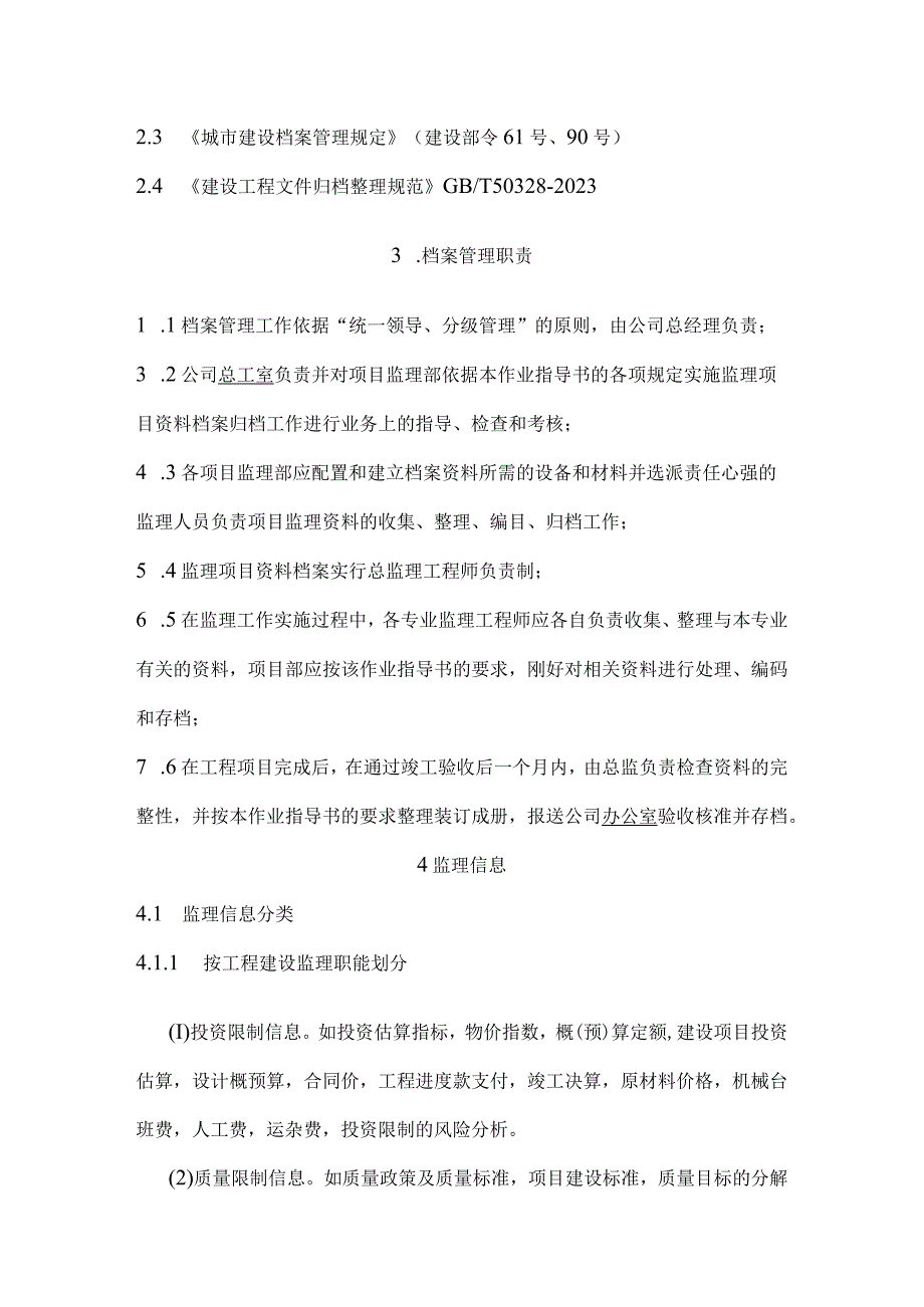 8监理项目资料档案管理作业指导书.docx_第2页