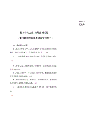 9.精神卫生试题答案.docx