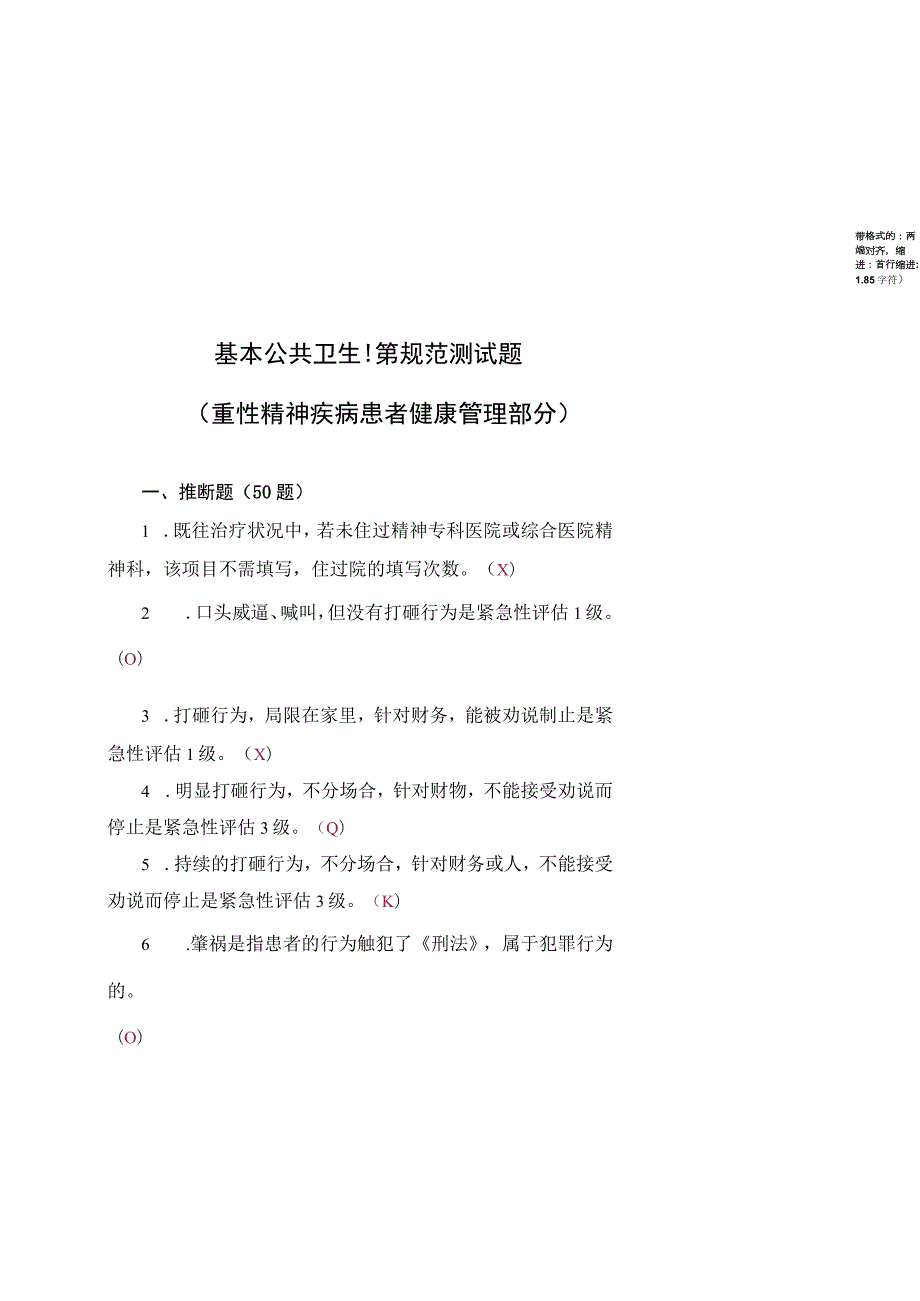 9.精神卫生试题答案.docx_第1页