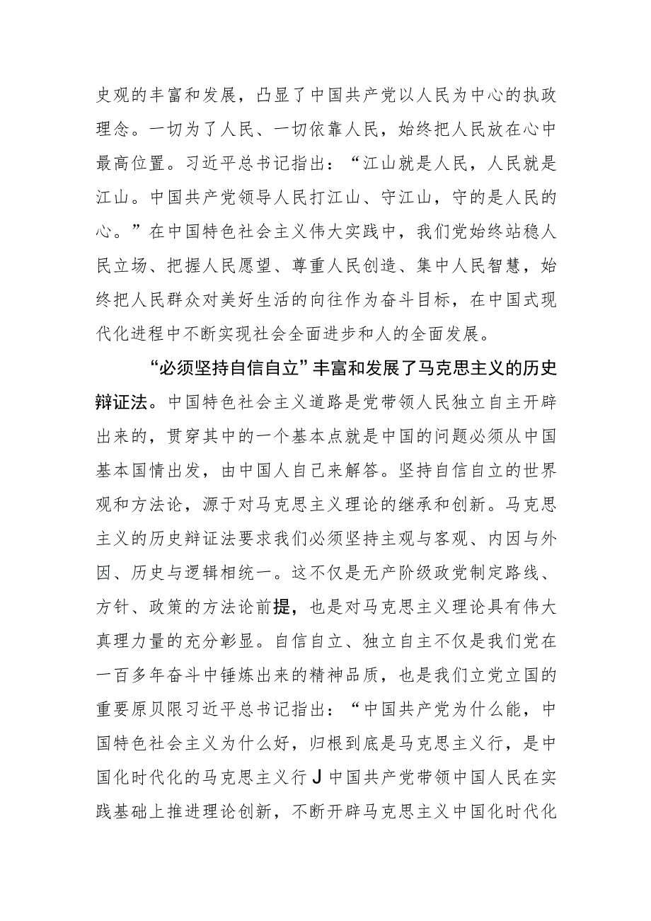 党课讲稿：六个必须坚持”是马克思主义世界观方法论的最新成果.docx_第2页