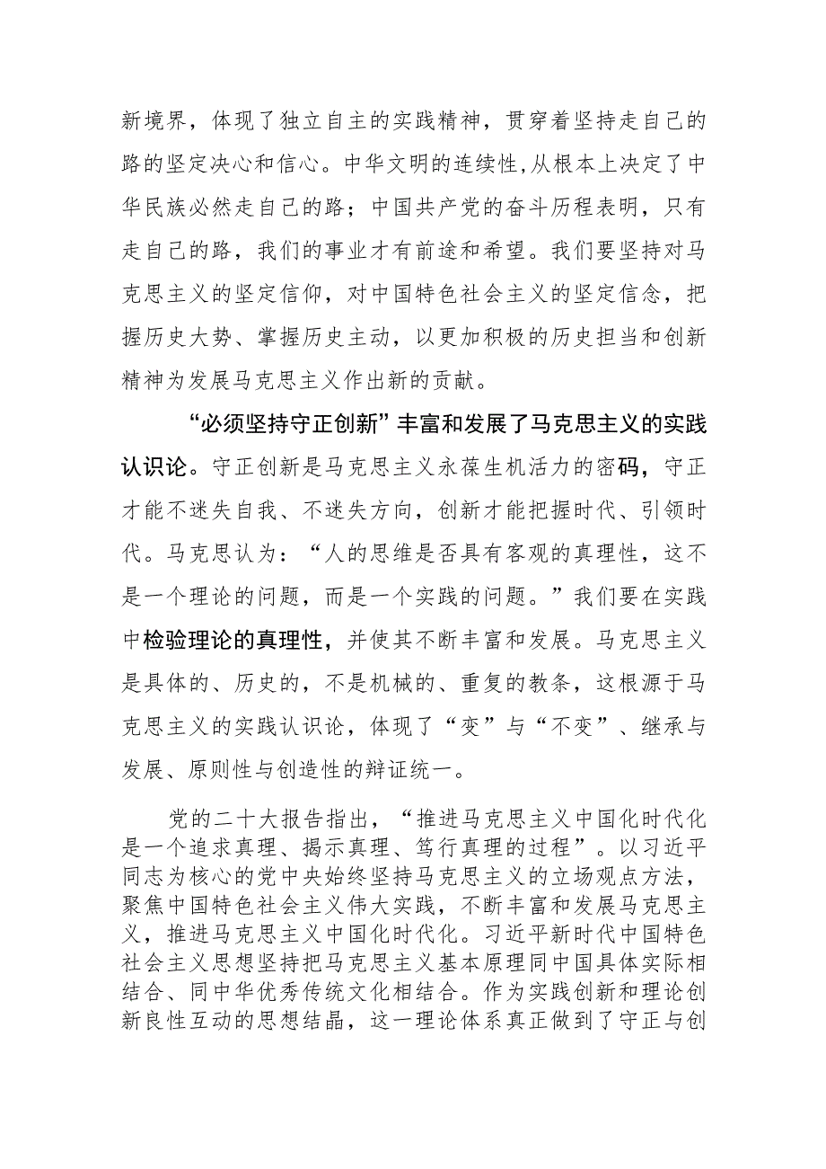 党课讲稿：六个必须坚持”是马克思主义世界观方法论的最新成果.docx_第3页