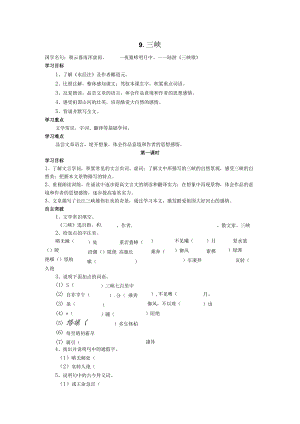 9.三峡—导学案.docx