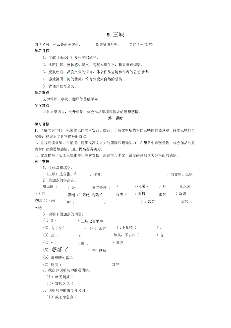 9.三峡—导学案.docx_第1页