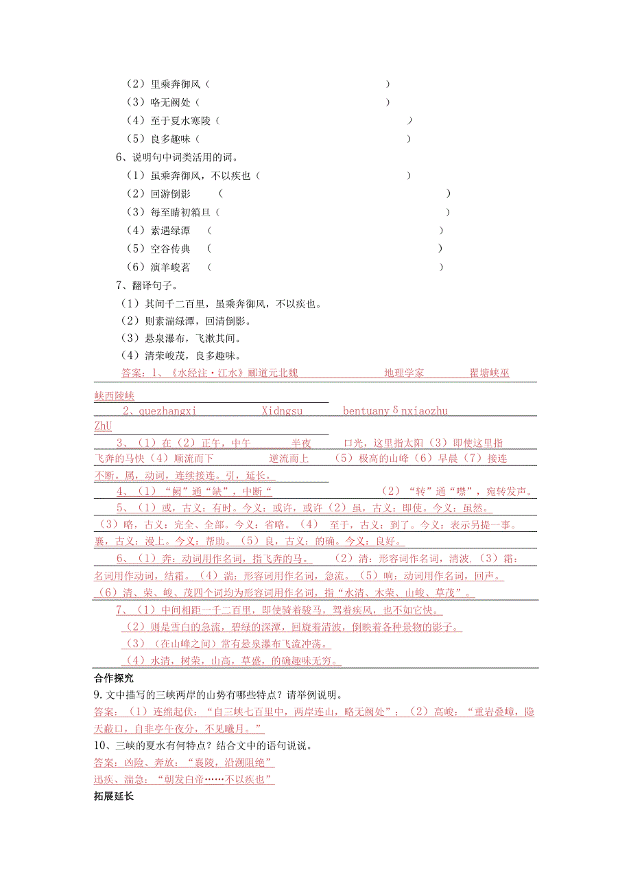 9.三峡—导学案.docx_第2页