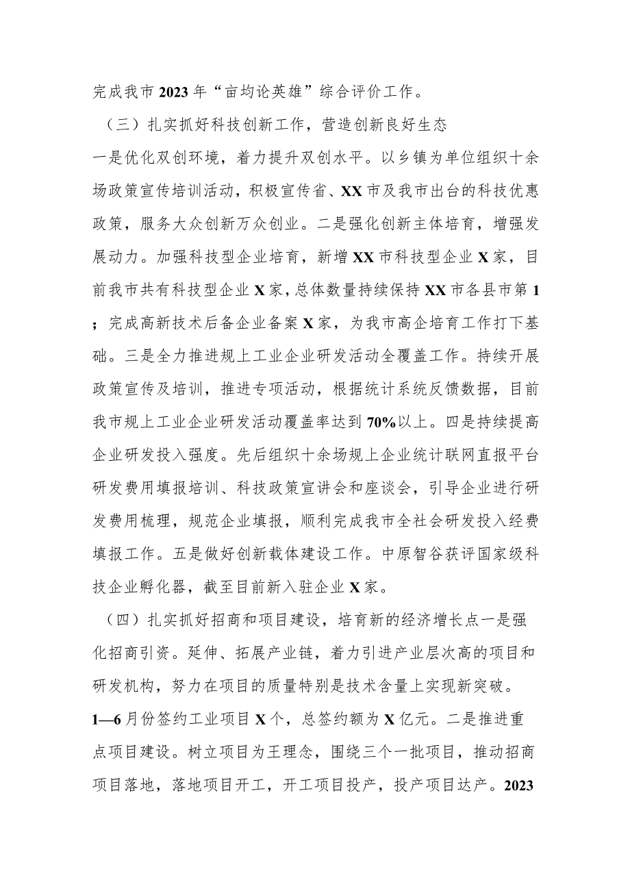 2023年市科工信局上半年工作总结和下半年工作谋划.docx_第3页