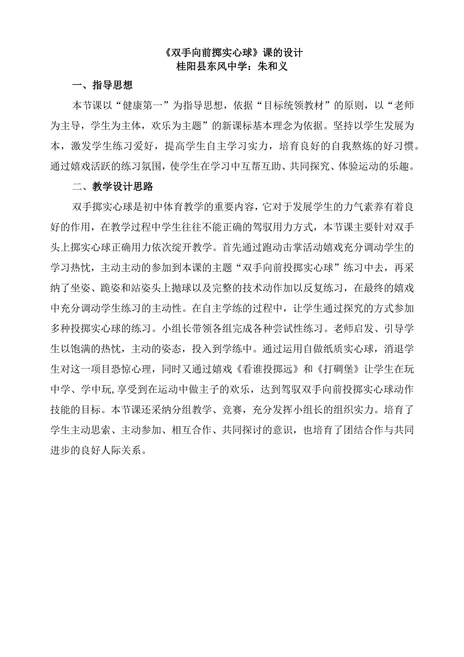 《双手前掷实心球》教学设计.docx_第1页