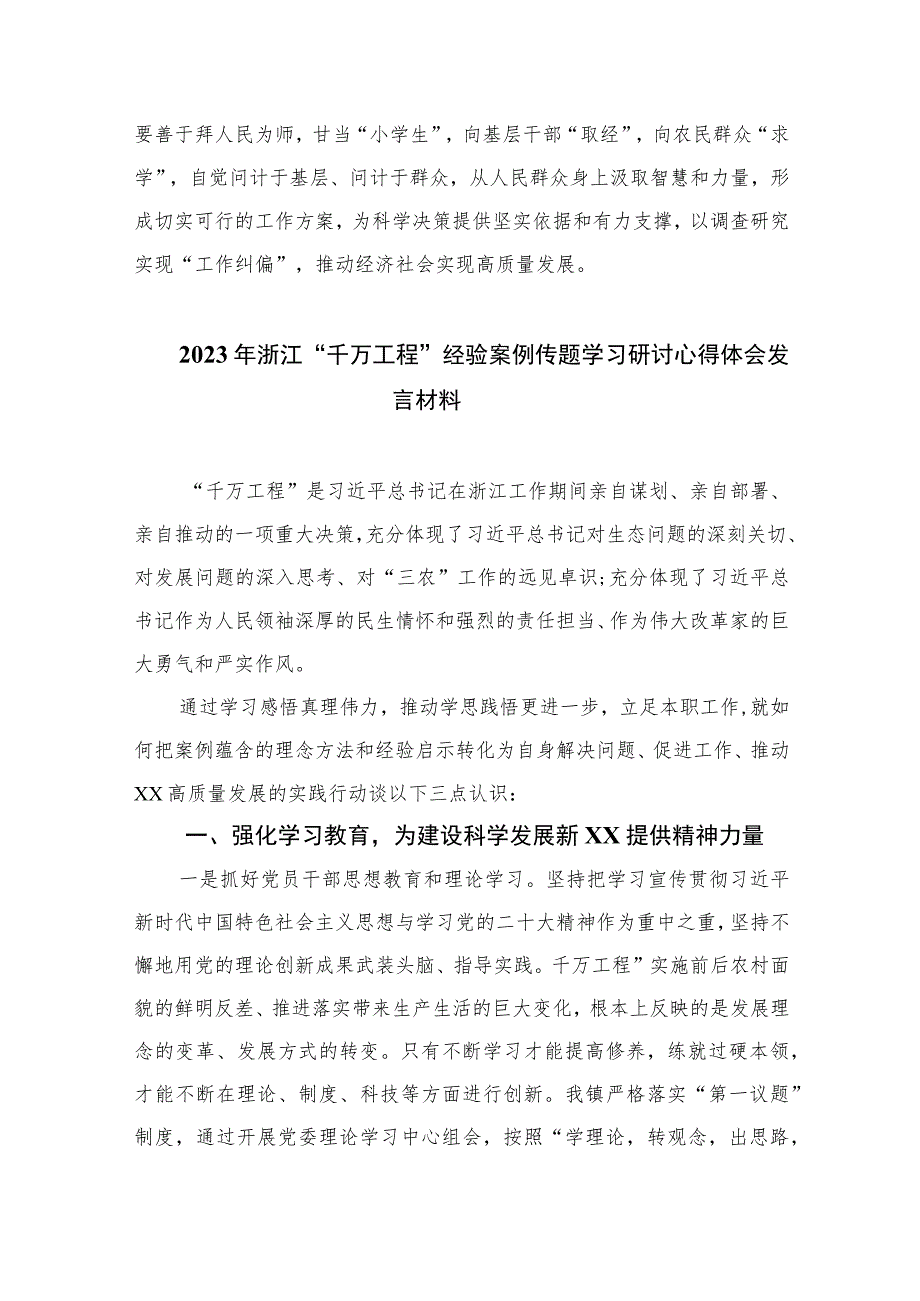 2023学习“千万工程”心得体会范文最新精选版【九篇】.docx_第3页