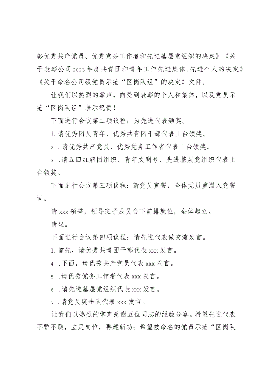 XXX公司庆祝建党102周年 暨“两优一先”表彰大会主持词.docx_第2页