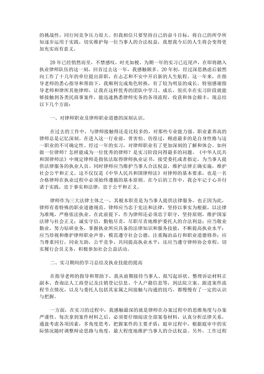 实习律师工作总结报告.docx_第2页