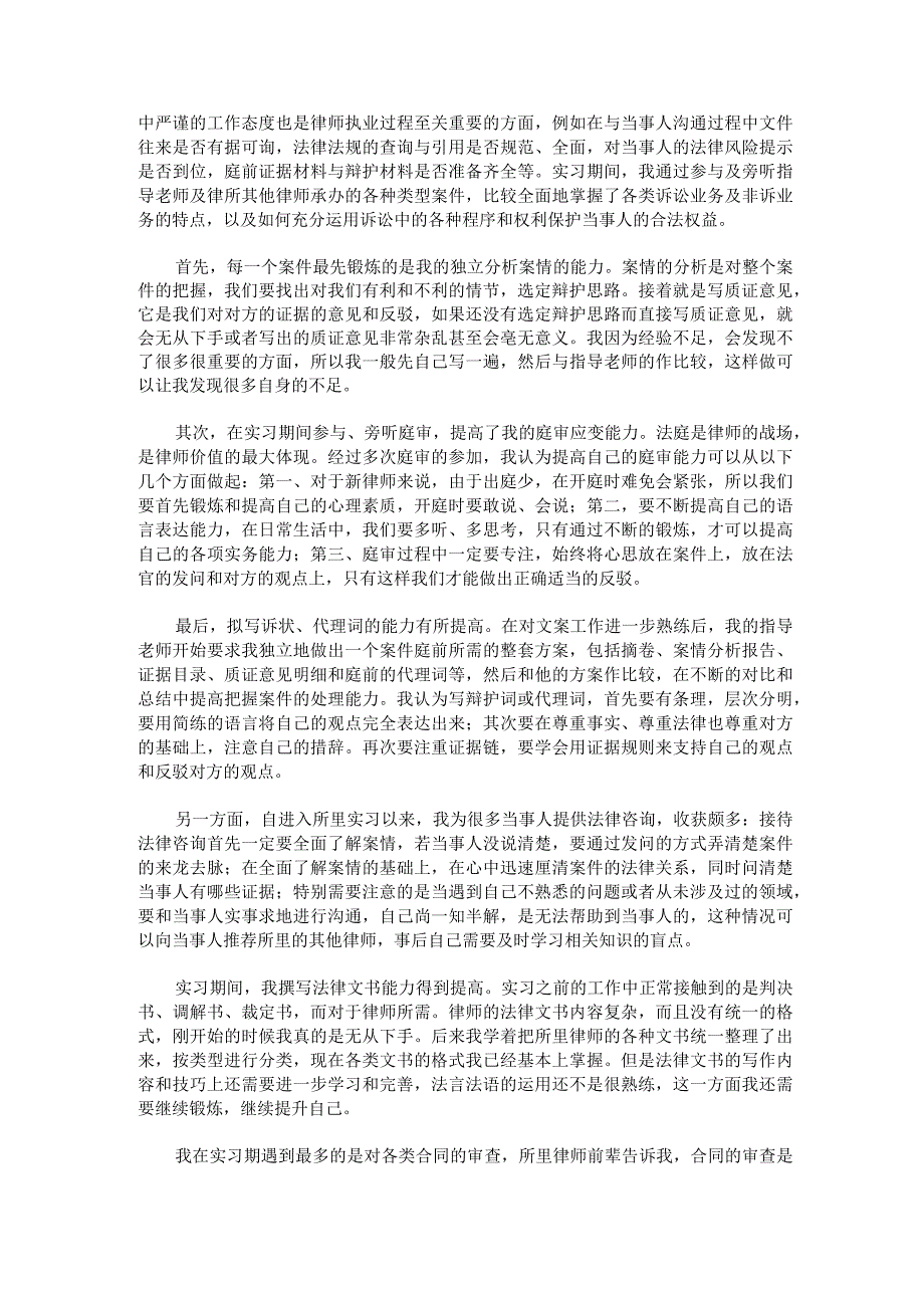 实习律师工作总结报告.docx_第3页