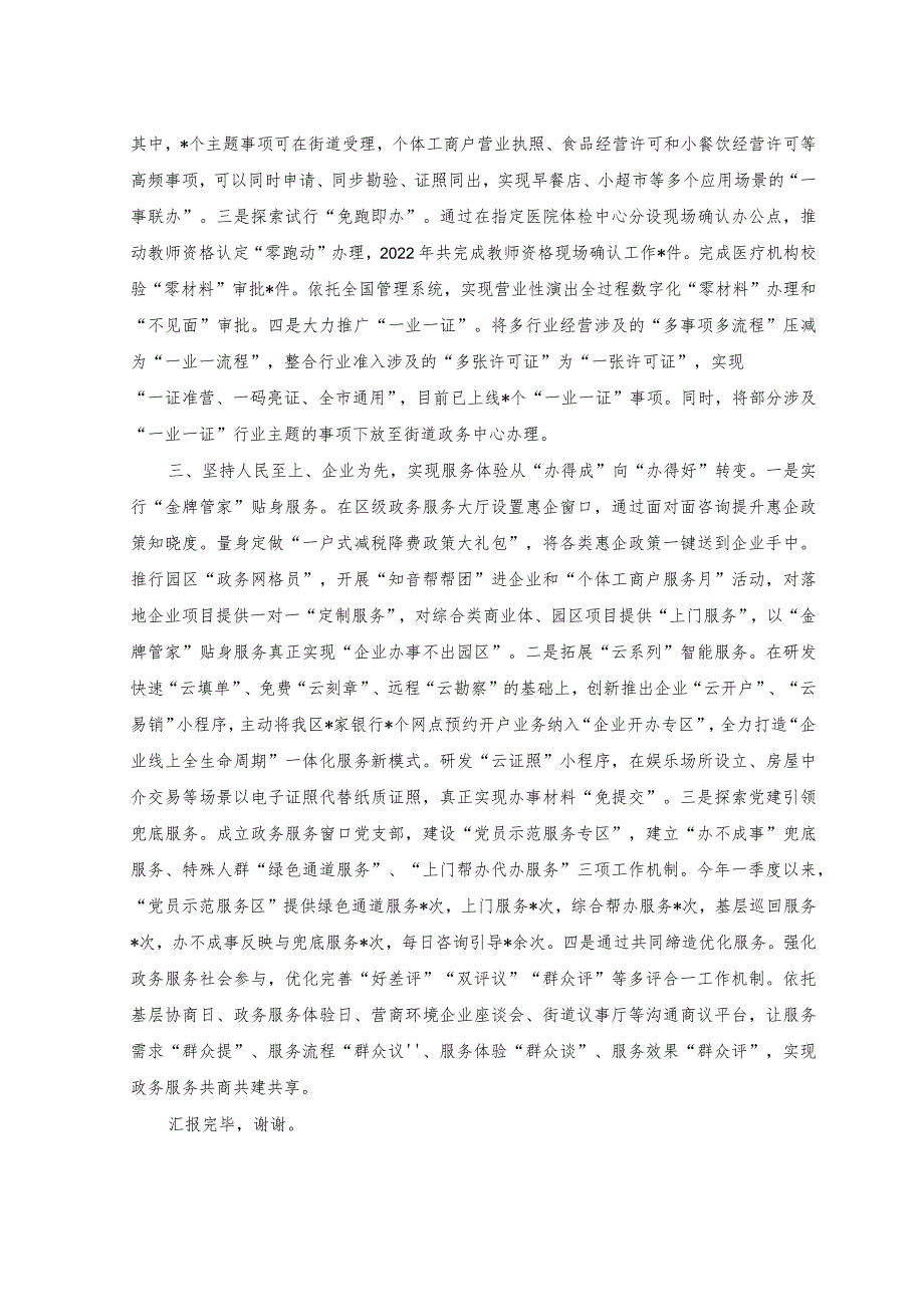 2023年在打造最优营商环境工作推进会上的汇报发言范文.docx_第2页