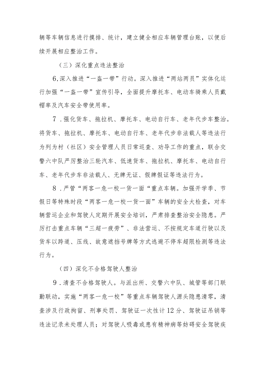 XX镇2023年道路交通风险专项整治工作方案.docx_第3页