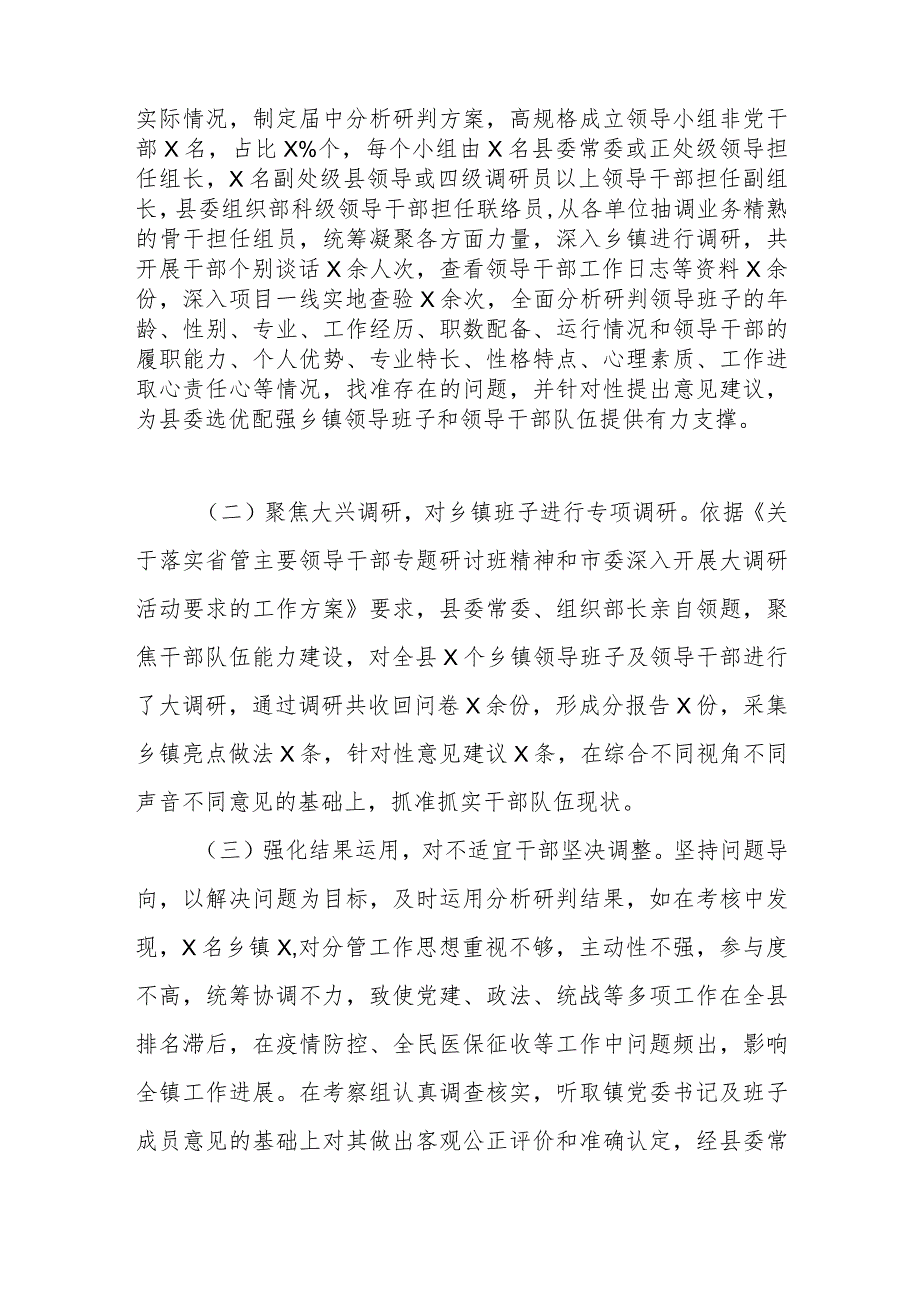 XX县乡镇领导班子届中分析研判报告.docx_第3页