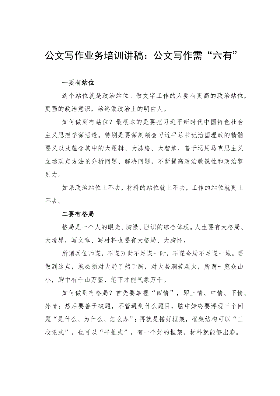 公文写作业务培训讲稿.docx_第1页