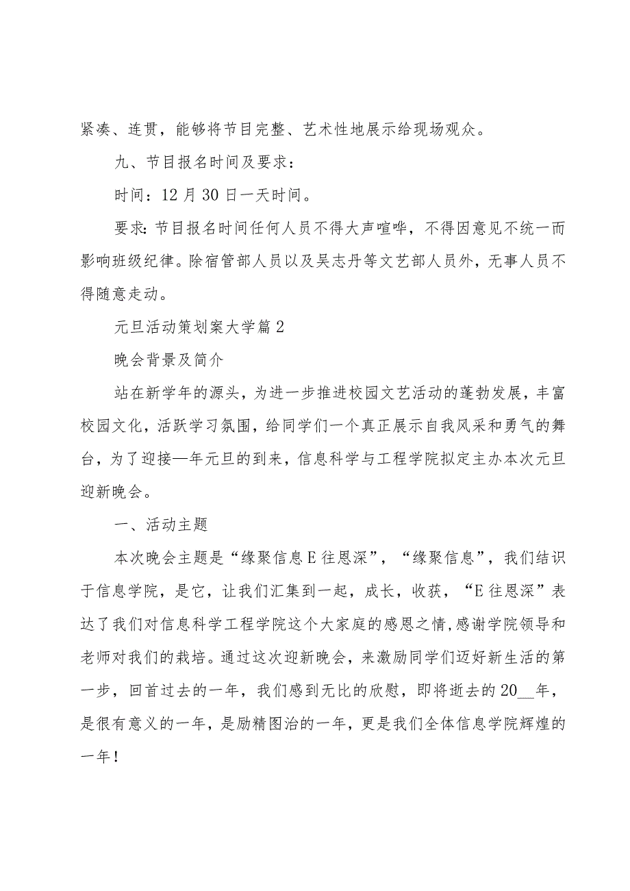 元旦活动策划案大学合集.docx_第3页