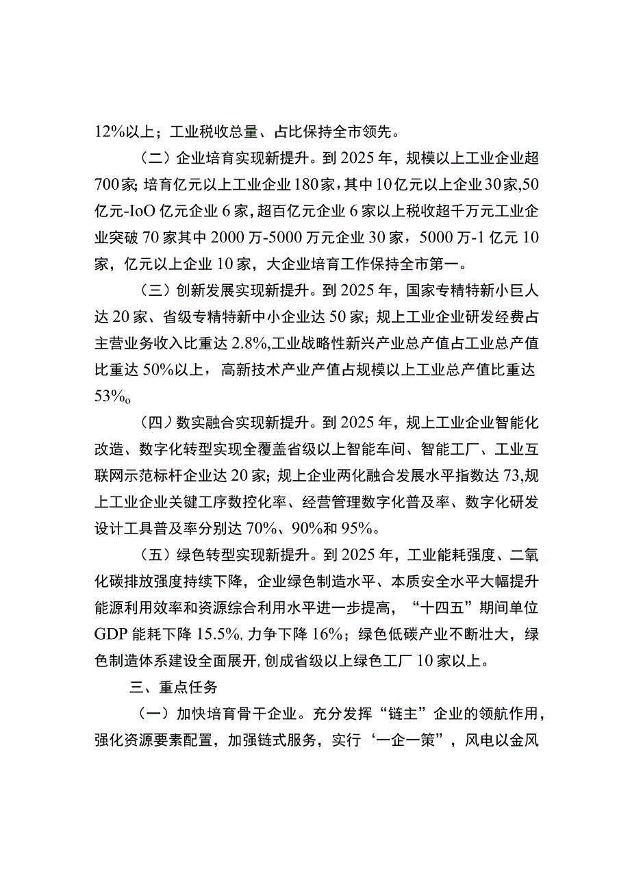 盐城市大丰区工业企业提质增效三年行动计划.docx_第2页